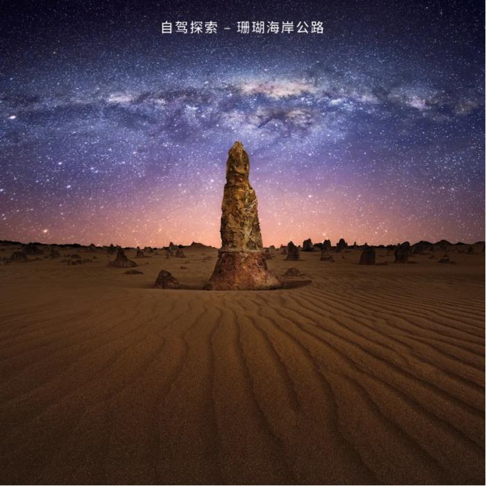 攜程租車·西澳幻彩之旅：駕遇人間調(diào)色盤
