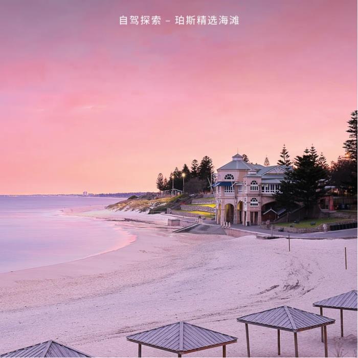 攜程租車·西澳幻彩之旅：駕遇人間調(diào)色盤