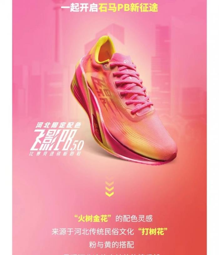2025石家莊馬拉松倒計(jì)時(shí)：中喬體育攜專(zhuān)業(yè)裝備助力跑者突破極限
