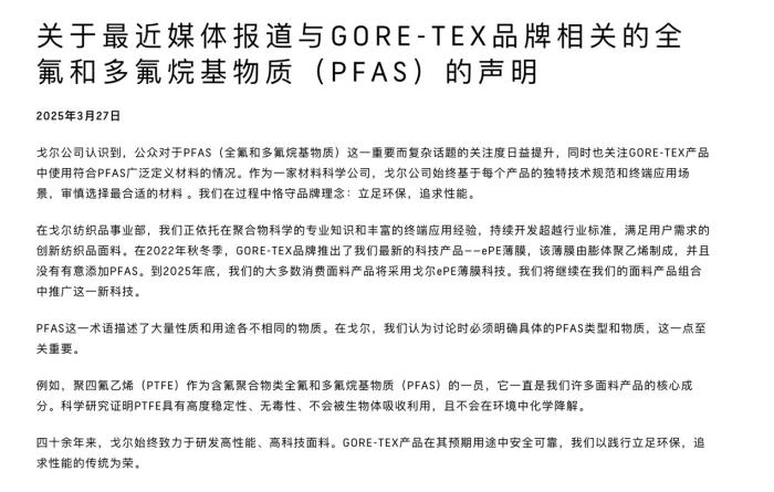 國(guó)際面料巨頭回應(yīng)沖鋒衣中的“永久化學(xué)品” 知名機(jī)構(gòu)、公司：整個(gè)行業(yè)都在逐步淘汰它