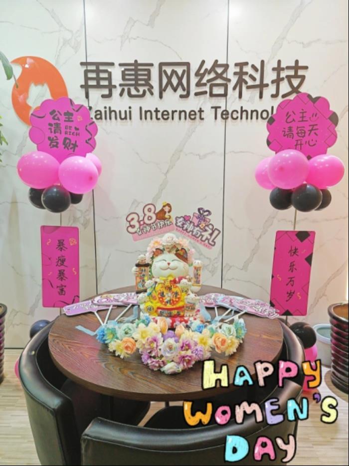每個(gè)你都閃亮，再惠女神節(jié)為全體女生喝彩