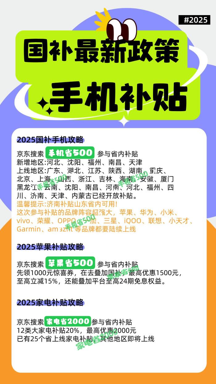 你換機了嗎?“手機國補”詳解！家電手機最新國家補貼政策申請流程操作領(lǐng)取步驟結(jié)束時間匯總