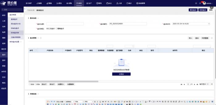 同心雁S-ERP：醫(yī)療器械進(jìn)銷存管理利器，訂單一體化追蹤