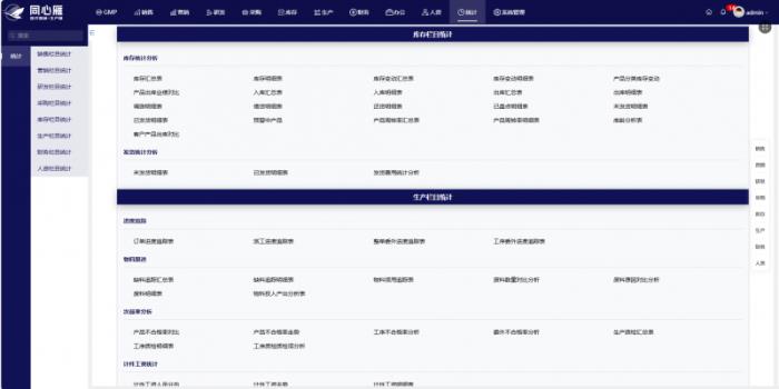 同心雁S-ERP：醫(yī)療器械進(jìn)銷存管理利器，訂單一體化追蹤