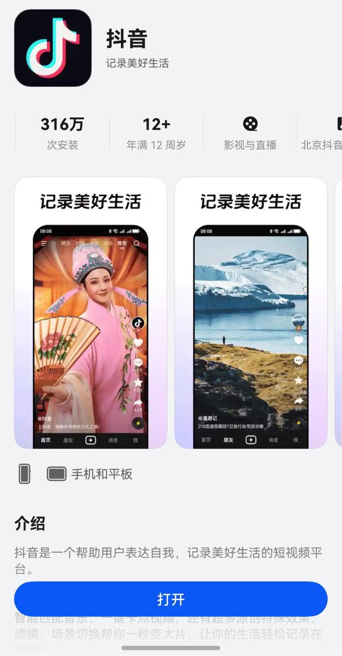 “抖音商城”已正式上線，鴻蒙版抖音電商購(gòu)物功能再進(jìn)一步