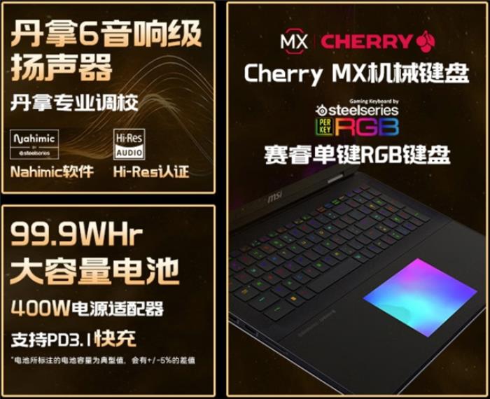 微星游戲本新品泰坦+雷影來襲！首發(fā)至高立減3000元，更有4重福利等你來！
