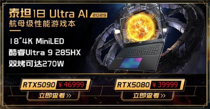 微星游戲本新品泰坦+雷影來襲！首發(fā)至高立減3000元，更有4重福利等你來！