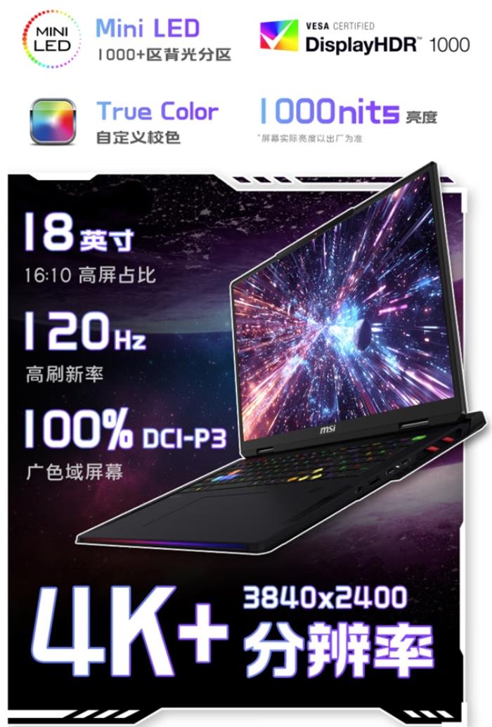 微星游戲本新品泰坦+雷影來襲！首發(fā)至高立減3000元，更有4重福利等你來！