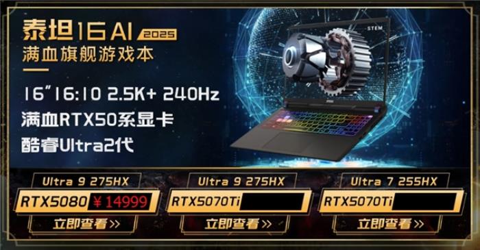 微星游戲本新品泰坦+雷影來襲！首發(fā)至高立減3000元，更有4重福利等你來！