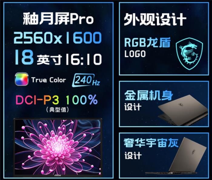 微星游戲本新品泰坦+雷影來襲！首發(fā)至高立減3000元，更有4重福利等你來！