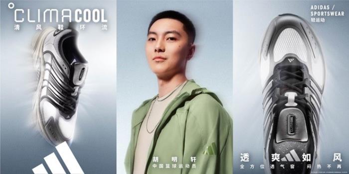 adidas Sportswear CLIMACOOL清風(fēng)系列全新發(fā)布 攜手新生代冠軍潘展樂、王欣瑜、吳艷妮、胡明軒，刷新透爽新標(biāo)準(zhǔn)