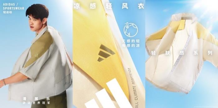 adidas Sportswear CLIMACOOL清風(fēng)系列全新發(fā)布 攜手新生代冠軍潘展樂、王欣瑜、吳艷妮、胡明軒，刷新透爽新標(biāo)準(zhǔn)