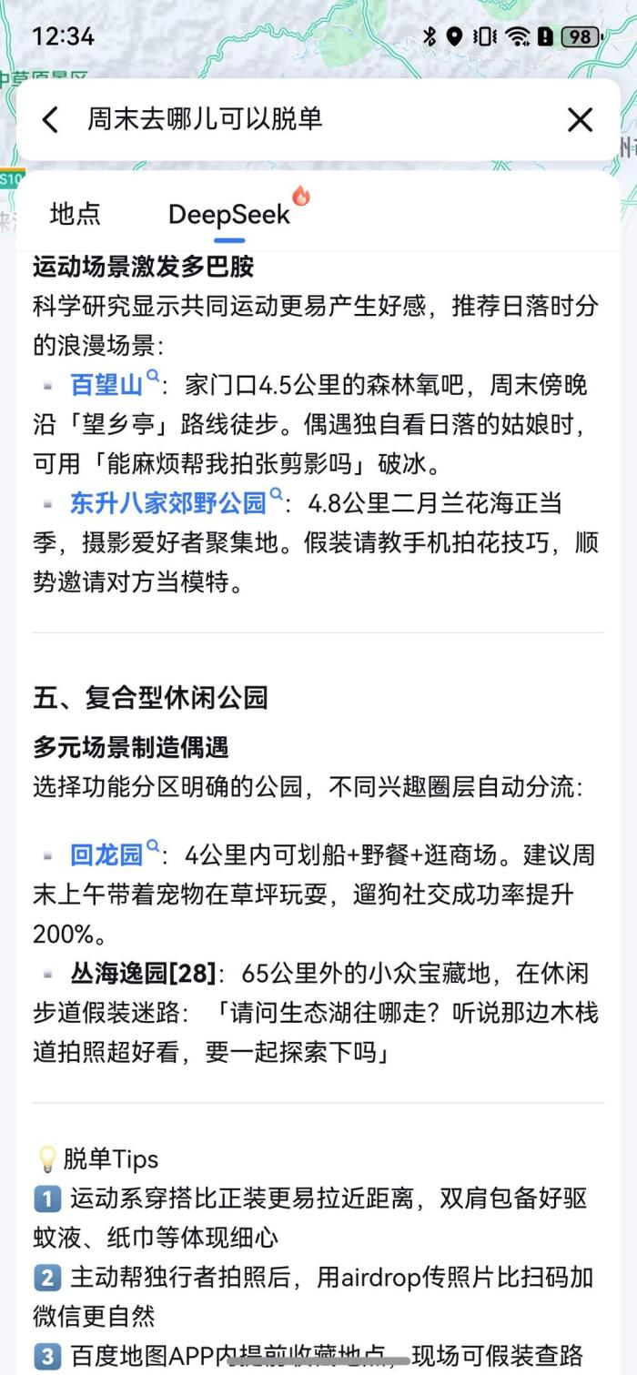 融合DeepSeek、首發(fā)Pura X“闊”車道級導(dǎo)航，鴻蒙版百度地圖體驗全面進階