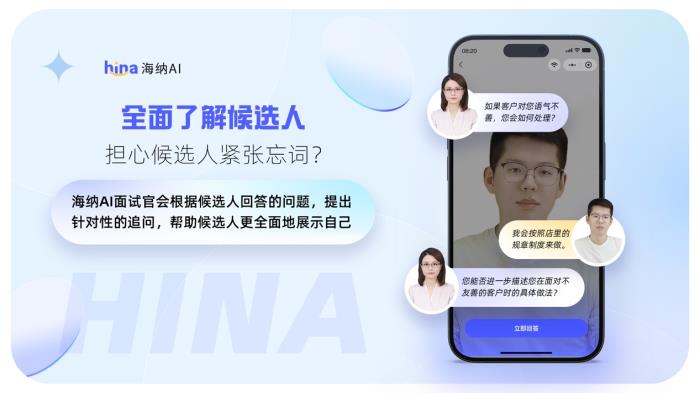 海納AI與Moka達(dá)成戰(zhàn)略合作,共同打造更專業(yè)可靠的智能招聘專家
