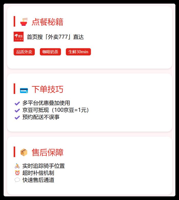京東外賣怎么用?點(diǎn)餐在哪點(diǎn)?手把手教你輕松下單