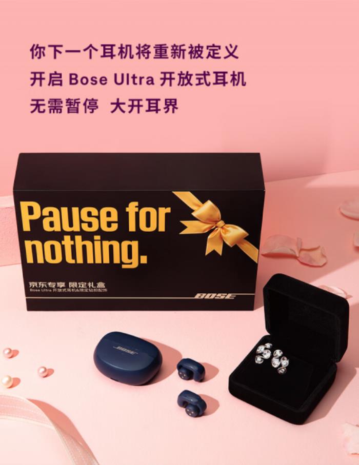 科技美學(xué)遇上潮流配飾 Bose Ultra開(kāi)放式耳機(jī)限定禮盒京東首發(fā)