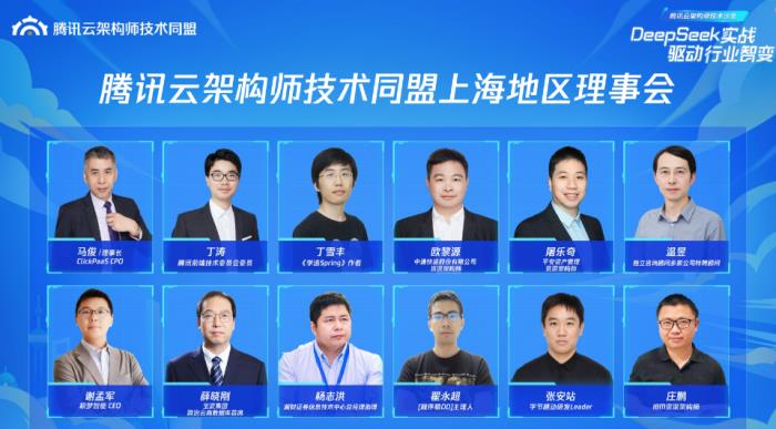 DeepSeek驅動行業(yè)智變提速，騰訊云匯聚大咖共話進階之路