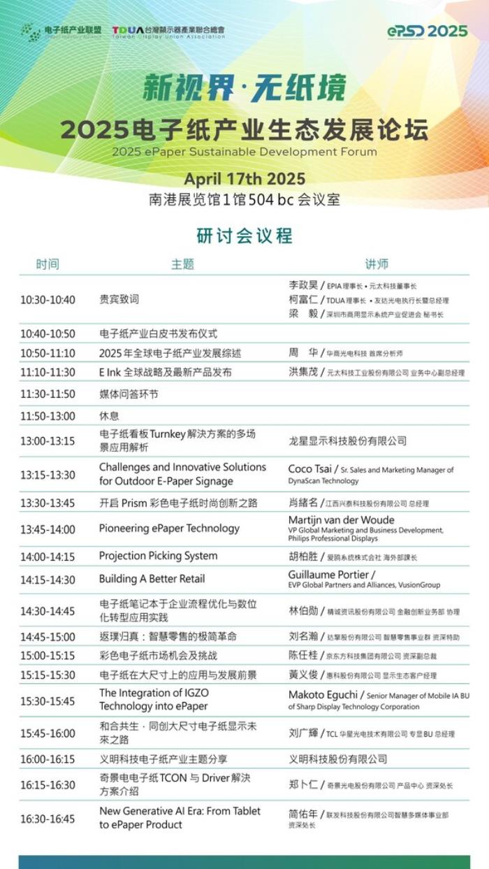 元太科技攜手百家產(chǎn)業(yè)伙伴 打造Touch Taiwan 2025電子紙專區(qū)