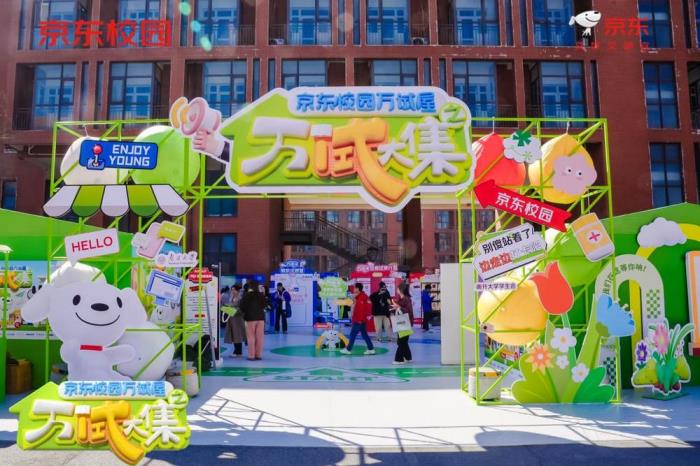 京東校園萬試大集：“試” 出精彩，引領(lǐng)大學(xué)生理性消費(fèi)，助力多彩校園生活