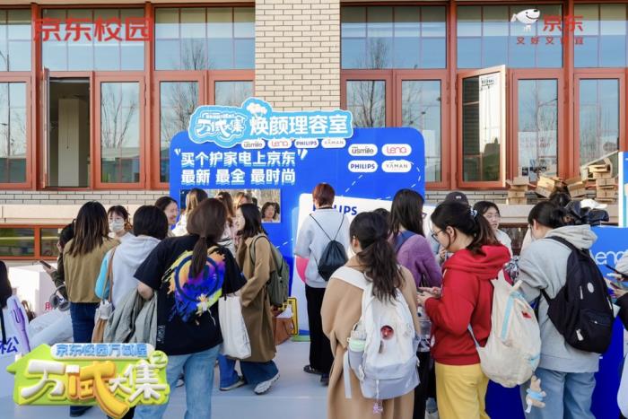 京東校園萬試大集：“試” 出精彩，引領(lǐng)大學(xué)生理性消費(fèi)，助力多彩校園生活