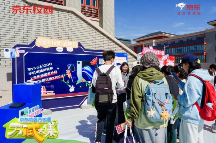 京東校園萬試大集：“試” 出精彩，引領(lǐng)大學(xué)生理性消費(fèi)，助力多彩校園生活