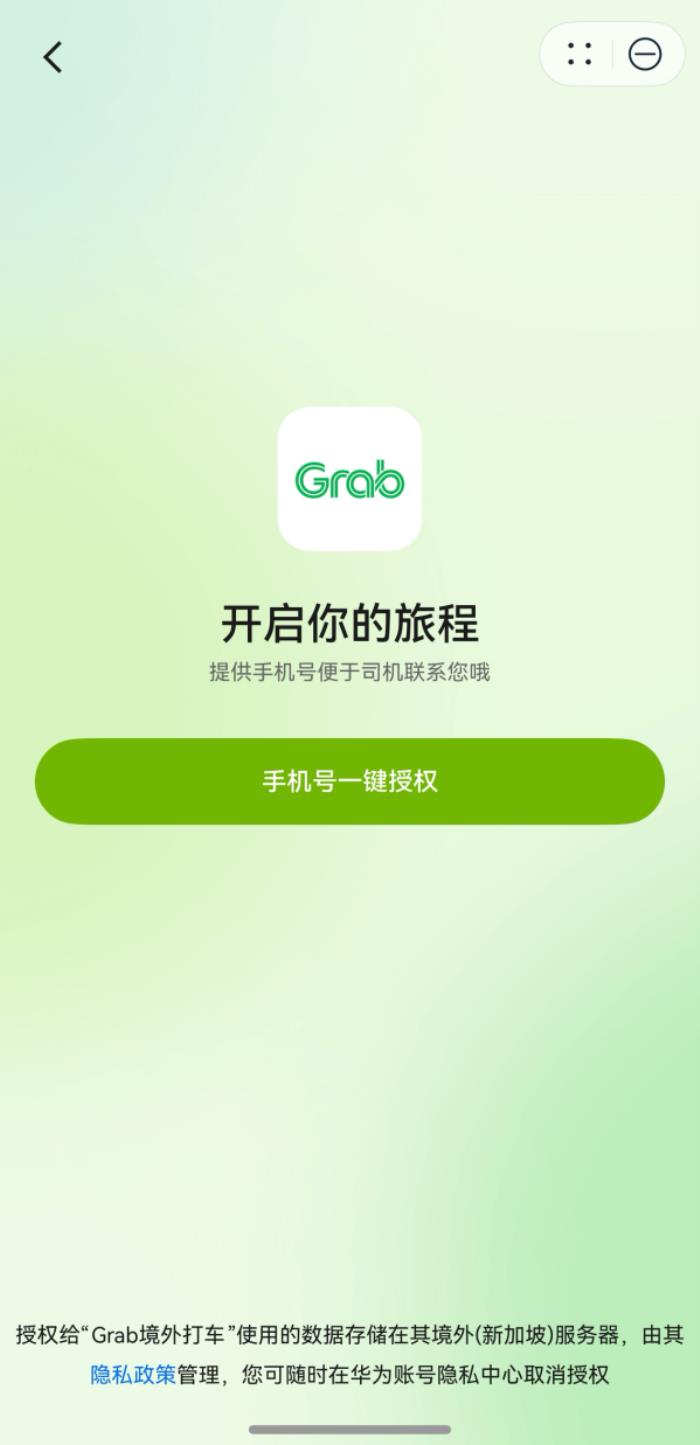 境外打車應用Grab推出鴻蒙元服務，助推鴻蒙生態(tài)全球拓展
