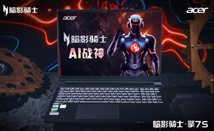 5080真香國補(bǔ)神機(jī)！宏碁暗影騎士·擎7系列至高立減2000元