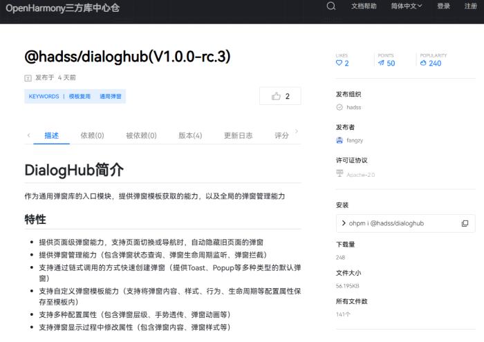 DialogHub上線OpenHarmony開(kāi)源社區(qū)，高效開(kāi)發(fā)鴻蒙應(yīng)用彈窗