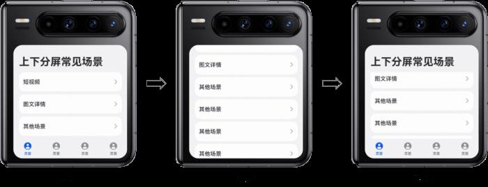 使用“一次開發(fā)，多端部署”，實(shí)現(xiàn)Pura X闊折疊的全新設(shè)計(jì)
