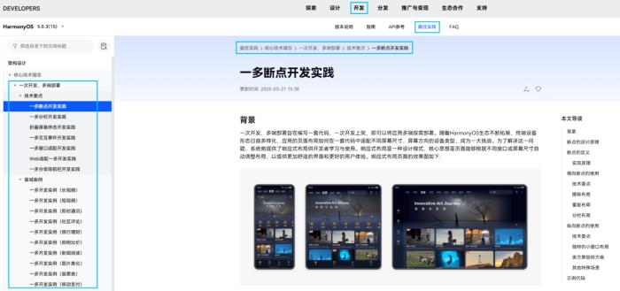使用“一次開發(fā)，多端部署”，實(shí)現(xiàn)Pura X闊折疊的全新設(shè)計(jì)