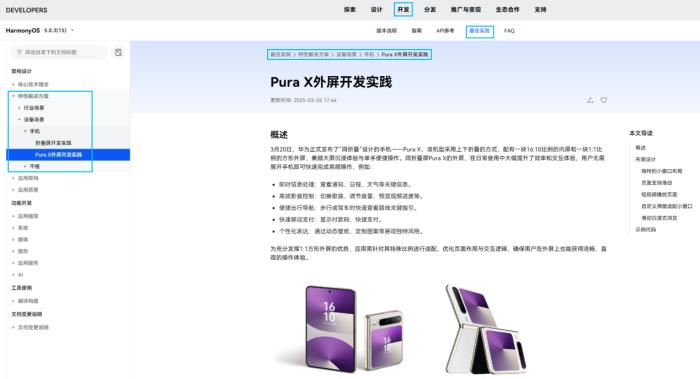 使用“一次開發(fā)，多端部署”，實(shí)現(xiàn)Pura X闊折疊的全新設(shè)計(jì)