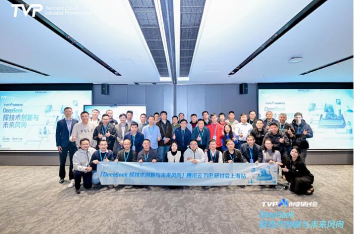 探秘 DeepSeek 落地進展，騰訊云攜手業(yè)界專家共話 AI 生產(chǎn)力