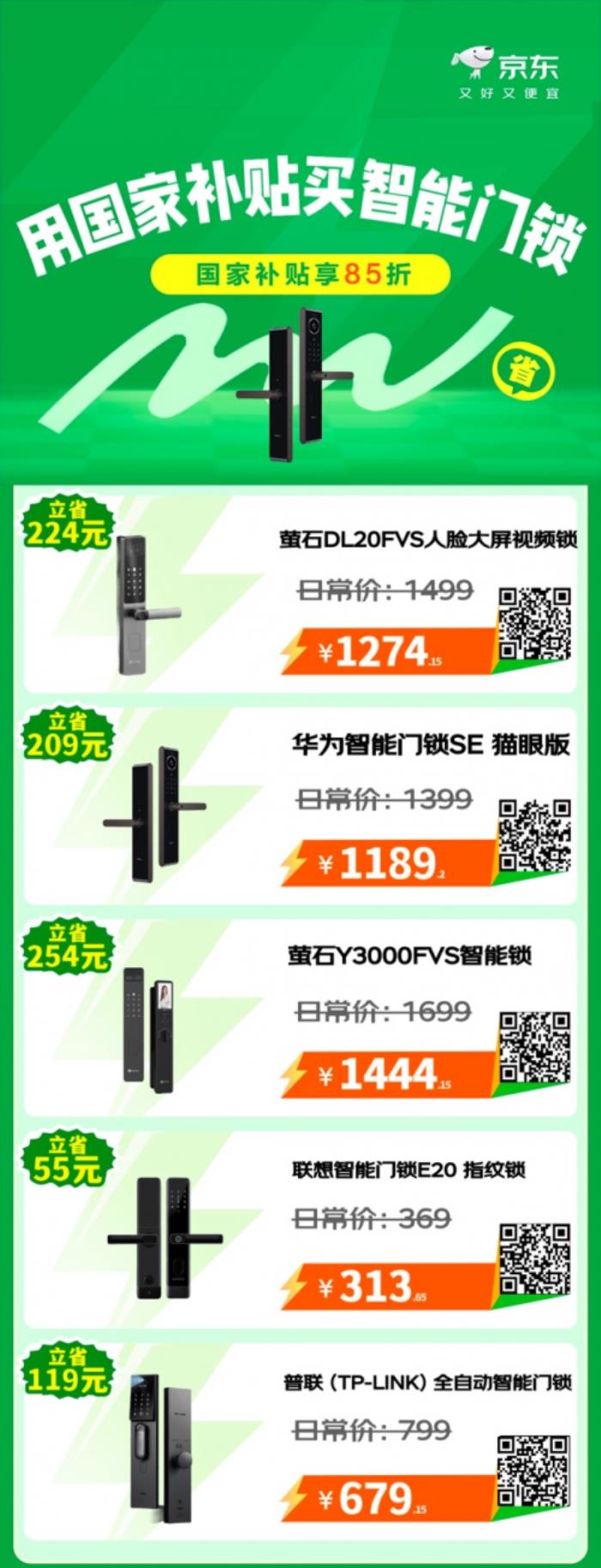 陜西人速看！京東買(mǎi)3C數(shù)碼好物享國(guó)家補(bǔ)貼優(yōu)惠