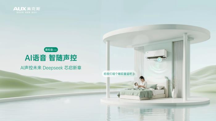 奧克斯空調(diào)與高德地圖達成戰(zhàn)略合作，開啟“全域精準引流”新時代
