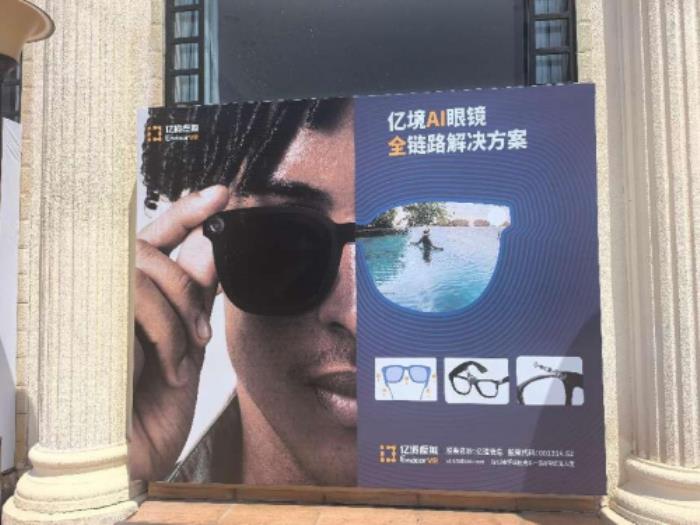 億道信息旗下億境虛擬亮相2025中國AI眼鏡產(chǎn)業(yè)發(fā)展大會 全棧式交付方案引領行業(yè)創(chuàng)新
