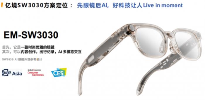 億道信息旗下億境虛擬亮相2025中國AI眼鏡產(chǎn)業(yè)發(fā)展大會 全棧式交付方案引領行業(yè)創(chuàng)新