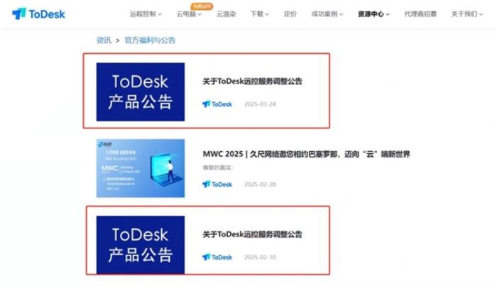 遠(yuǎn)控軟件ToDesk低調(diào)發(fā)布公告，時隔一月再度削減免費(fèi)用戶權(quán)益