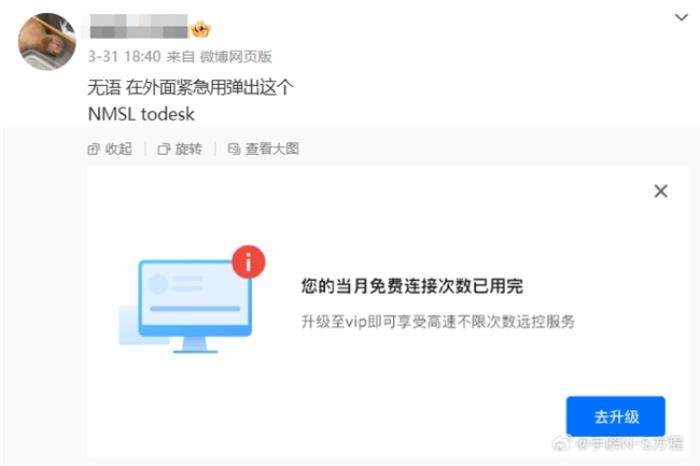 遠(yuǎn)控軟件ToDesk低調(diào)發(fā)布公告，時隔一月再度削減免費(fèi)用戶權(quán)益