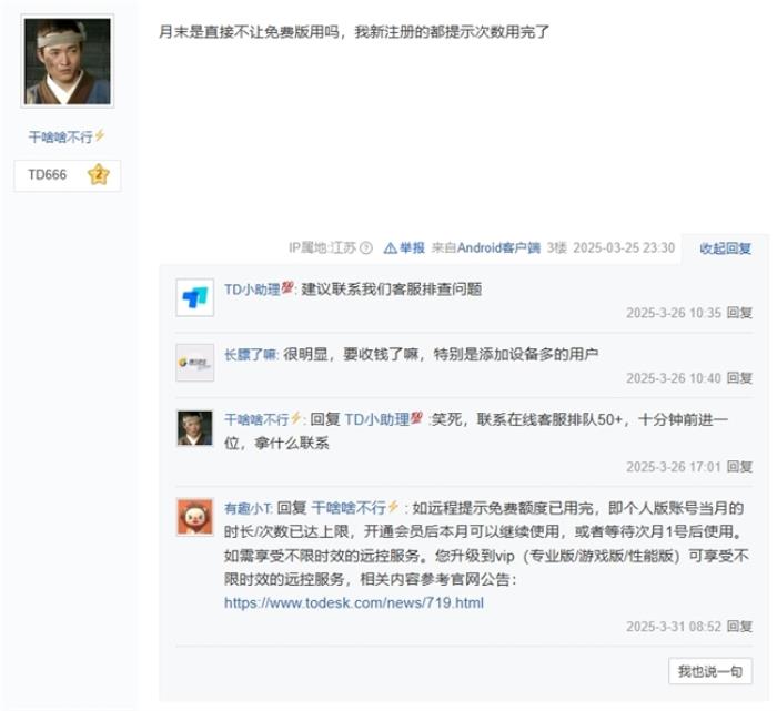 遠(yuǎn)控軟件ToDesk低調(diào)發(fā)布公告，時隔一月再度削減免費(fèi)用戶權(quán)益