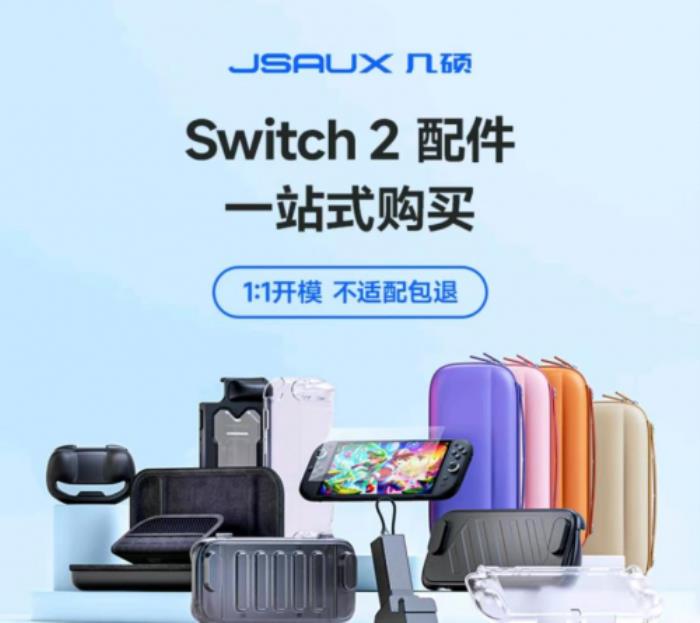 打開(kāi)京東搜“Switch 2” 購(gòu)1元權(quán)益包享6重好禮