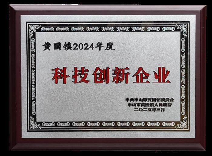 喜報(bào)！熱立方榮獲2024年度黃圃鎮(zhèn)“產(chǎn)值十強(qiáng)工業(yè)企業(yè)” 等3項(xiàng)榮譽(yù)稱(chēng)號(hào)