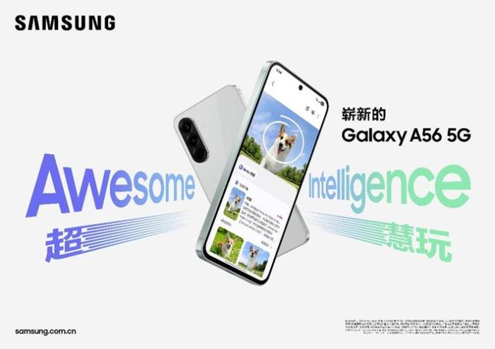 便捷、高效、個性 三星Galaxy A56 5G以超慧智能打造創(chuàng)新移動體驗(yàn)