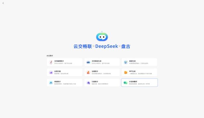云南交投選擇DeepSeek+華為云Stack，打造公路交通企業(yè)“AI辦公助理”