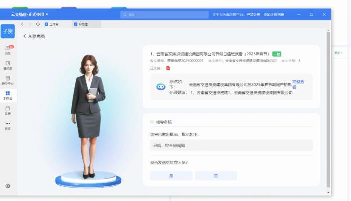 云南交投選擇DeepSeek+華為云Stack，打造公路交通企業(yè)“AI辦公助理”