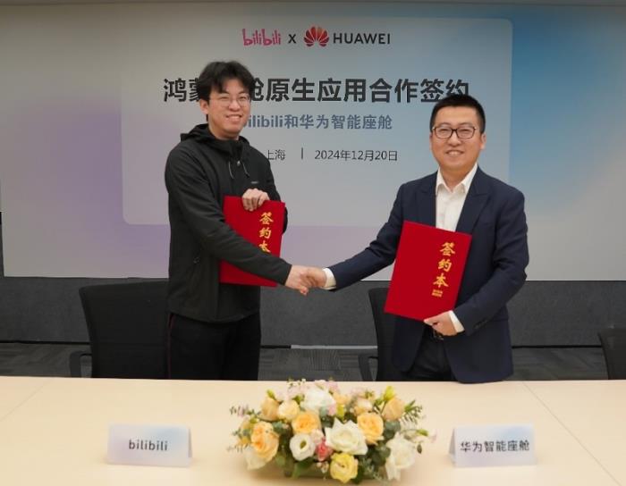 bilibili與華為智能座艙啟動鴻蒙應用先行者開發(fā)計劃