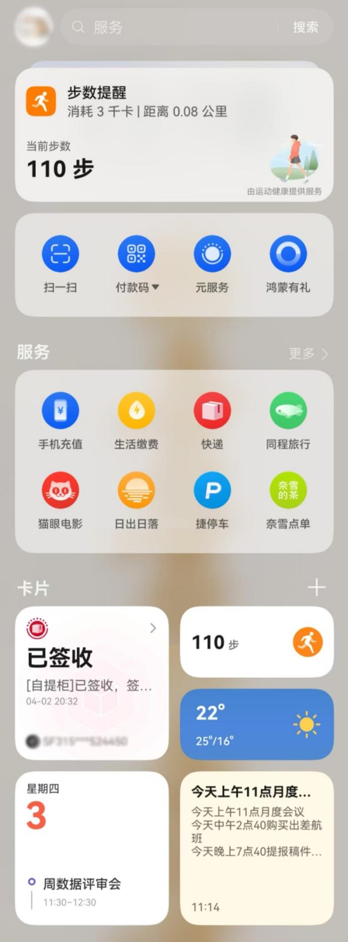 支持服務(wù)自定義替換調(diào)序、新增服務(wù)卡片，HarmonyOS 5負(fù)一屏創(chuàng)新特性打造極致體驗(yàn)