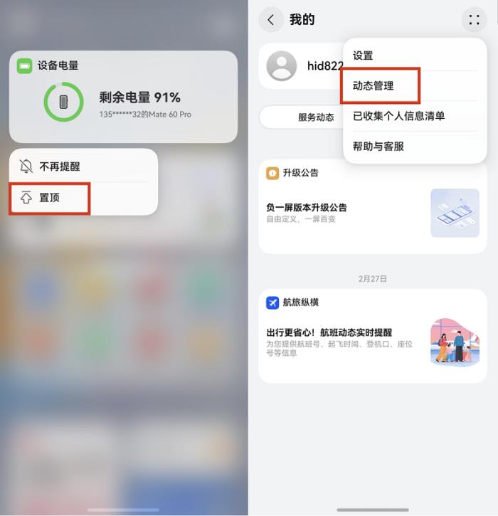 支持服務(wù)自定義替換調(diào)序、新增服務(wù)卡片，HarmonyOS 5負(fù)一屏創(chuàng)新特性打造極致體驗(yàn)