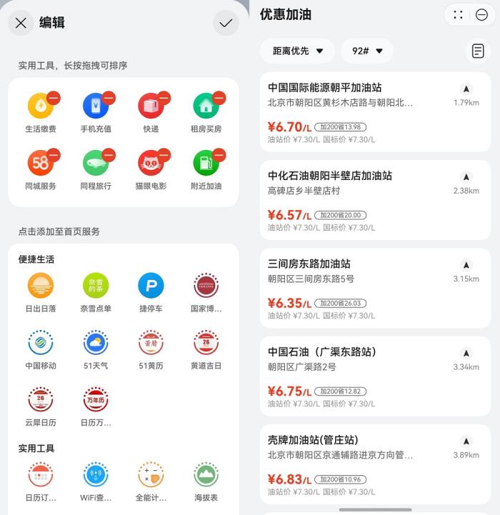 支持服務(wù)自定義替換調(diào)序、新增服務(wù)卡片，HarmonyOS 5負(fù)一屏創(chuàng)新特性打造極致體驗(yàn)