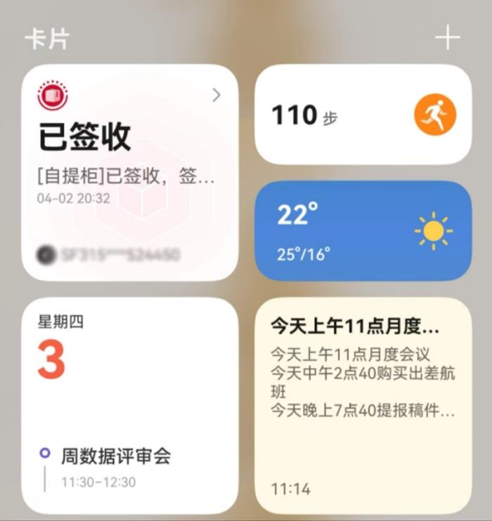 支持服務(wù)自定義替換調(diào)序、新增服務(wù)卡片，HarmonyOS 5負(fù)一屏創(chuàng)新特性打造極致體驗(yàn)