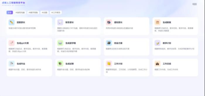 點貓科技：人工智能教育平臺上線，開啟教育數(shù)字化轉型新篇章